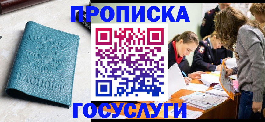 прописка для работы в Жуковском