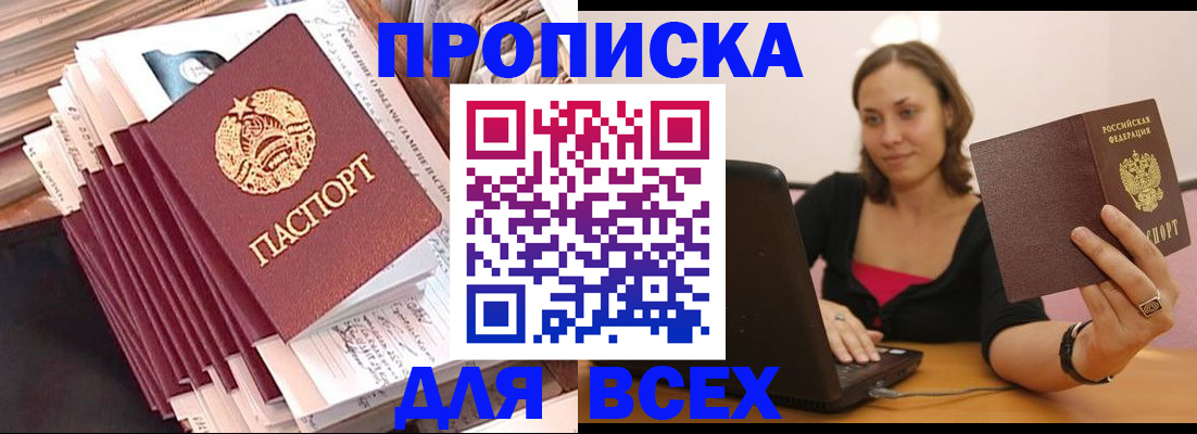 прописка для работы в Жуковском