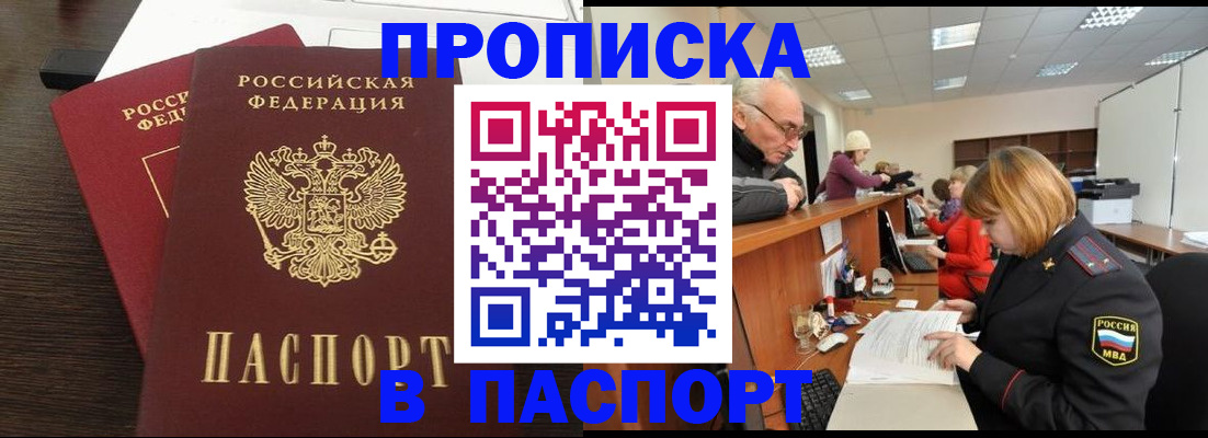 временная регистрация недорого в Жуковском