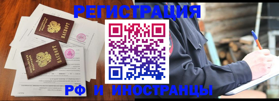 прописка 2025 в Жуковском