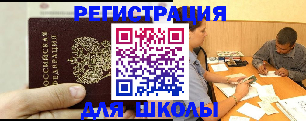 прописка для военкомата в Жуковском