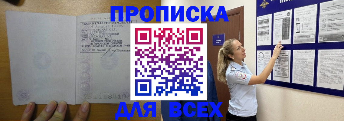 прописка в Жуковском